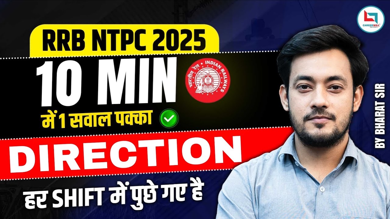 🔥RRB NTPC 2025 | हर Shift में पूछा जा रहा 1 सवाल |  Direction | 10 मिनट में 1 सवाल पक्का!