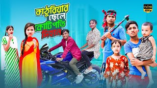 কাঠুরিয়ার ছেলে কোটিপতি দিহান | Kathuriyar Chale Kotipoti Dihan | bengali fairy tales | Dihan Natok