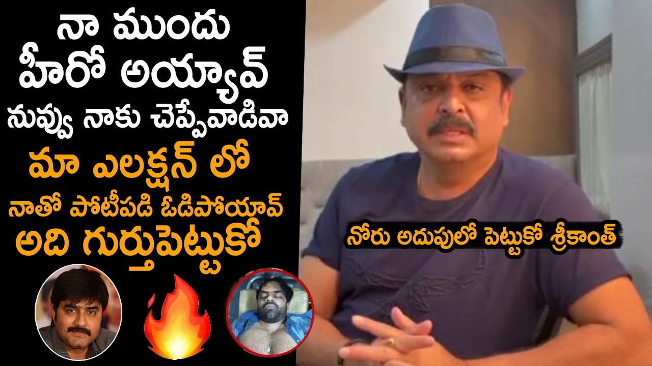 Actor Naresh Fires On Hero Srikanth | Sai Dharam Tej | Maa Election | Telugu Tonic