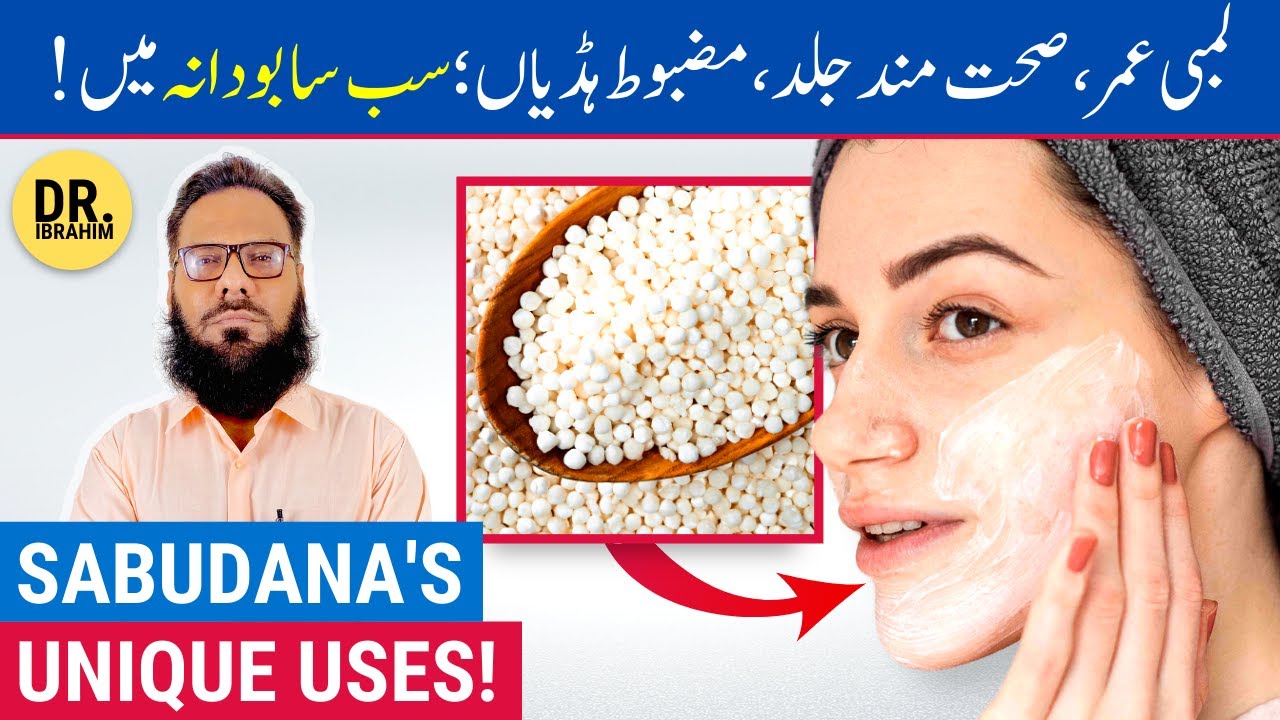 Sabudana Ke Fayde Aur Istamal - Tapioca Pearl Benefits - Indian Sago - Urdu/Hindi