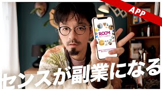 【副業できるアプリ】楽天ルームでインテリアコレクション始めました