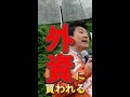 【参政党】街頭演説 神谷宗幣 国民の質問に答える 減税をすべき時は今だ　#Shorts