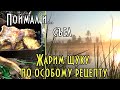 Жареная рыба по оригинальному и простому рецепту. На рыбалке. Как щуку нарекли ОКОРОЧКАМИ