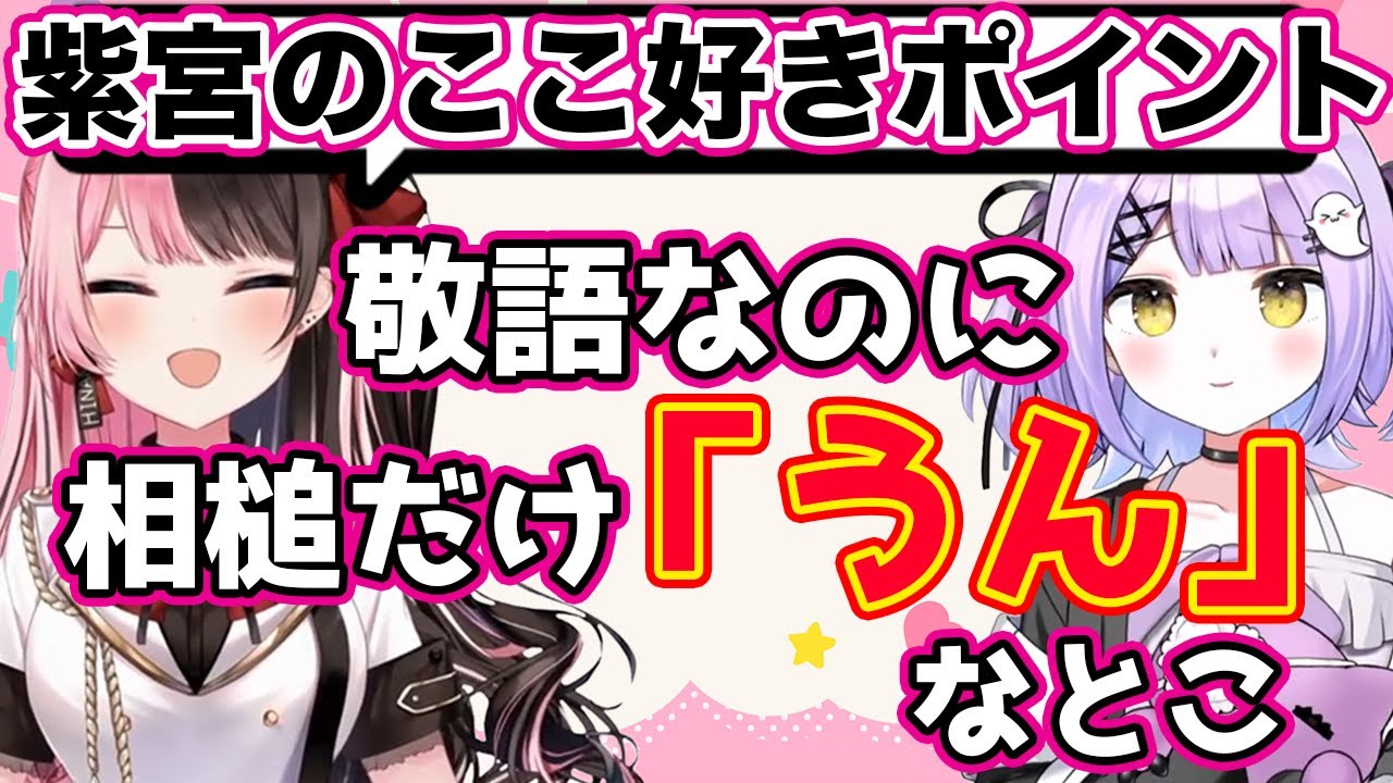 紫宮るなのここ好きポイントを話す橘ひなの【ぶいすぽっ！/かみと/APEX/切り抜き】