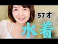 真っ白な雪のような水着
