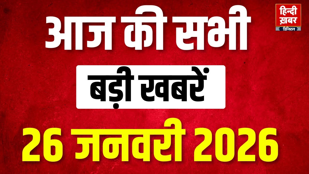 आज की बड़ी खबरें | Breaking | Headlines Today | Mumbai New Mayor | 26 January 2026 | Hindi Khabar