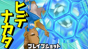 イナズマ イレブン 3 ジオーガ ヒデナカタ
