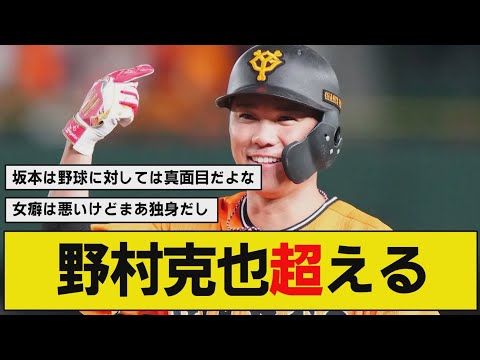 【なんj】通算猛打賞で坂本勇人が野村克也を超えるwwwww