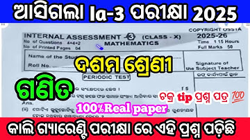 10th class ia3 exam mathematics Real Question 2025/class 10 ia3 exam math real question paper