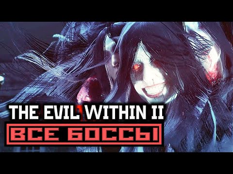 [18+] The Evil Within 2, ВСЕ БОССЫ [PC | 4K | 60 FPS] БЕЗ КОММЕНТАРИЕВ