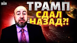 КОШМАР для Трампа! Иран ШОКИРОВАЛ США: вот, чего ДОБИВАЕТСЯ Тегеран. Миру грозит КАТАСТРОФА