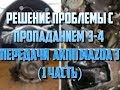 Пропала 3-4 передача АКПП Мазда