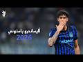 اليساندرو باستوني 2026 مهارات وأهداف وتدخلات و تمريرات باستوني صخرة دفاع إنتر ميلان 2026 