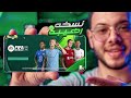 اخيرا أفضل لعبة FIFA Mobile 23 لجميع الهواتف