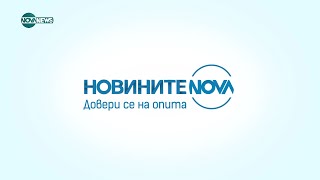 Новините на NOVA NEWS (16.02.2023 - централна емисия)