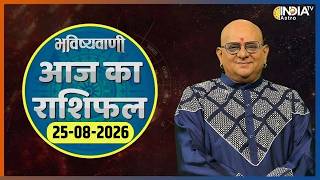 Rashifal, Aug 25, 2026: आपकी राशि बताएगी कैसा रहेगा आपका आज का दिन ? | Acharya Indu Prakash screenshot 4