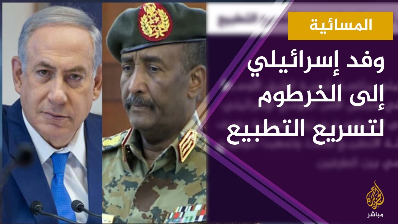 المسائية..  توجه وفد إسرائيلي إلى الخرطوم لتسريع التطبيع