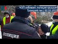 ⭕️ ЧОП избивает, полиция крышует | Троицкий лес | 02.02.2022