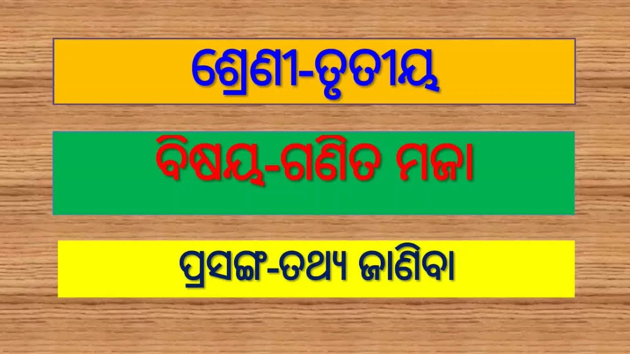 CLASS III MATH ତଥ୍ୟ ଜାଣିବା - YouTube