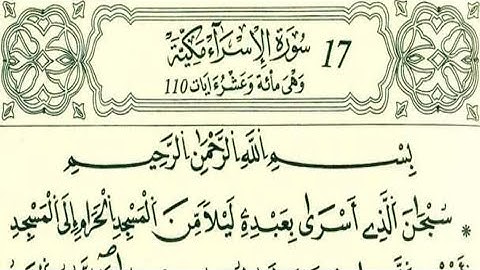 سورة الإسراء رواية قالون عن نافع بالرسم الداني الشيخ وليد النائحي (التجويد الليبي) 