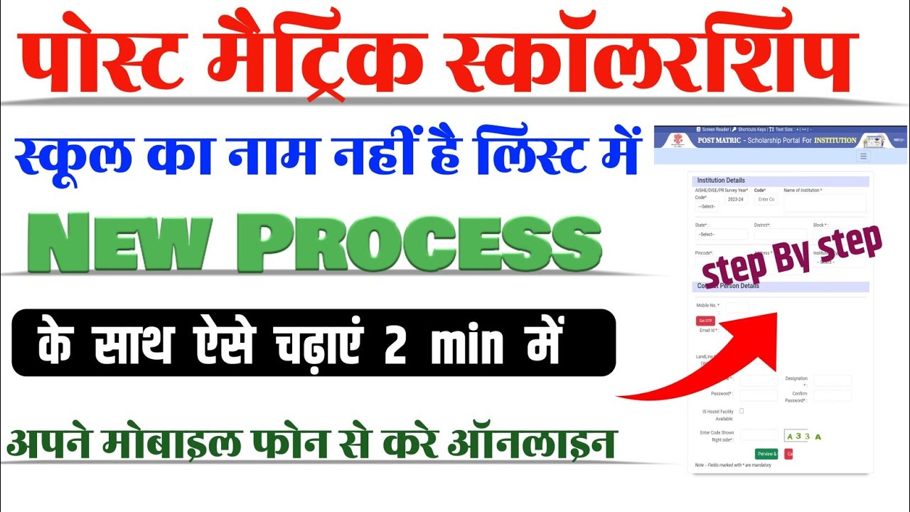 PMS Portal Par School Ka Nam Kaise Update Kare | How to update school name on pms portal | 