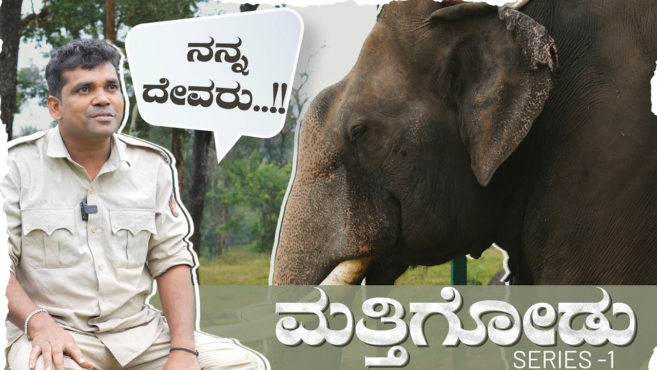 ಅಭಿಮನ್ಯು - ವಸಂತನ ಬಾಂಧವ್ಯ |  Mathigodu Series 1 | Abhimanyu | GSS MAADHYAMA