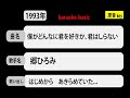 カラオケ, 僕がどんなに君を好きか、君はしらない, 郷ひろみ