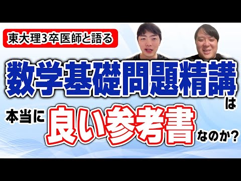SEG 数学 数学基礎講話 #数学 #東大 #京大 #医学部 SEG 数学