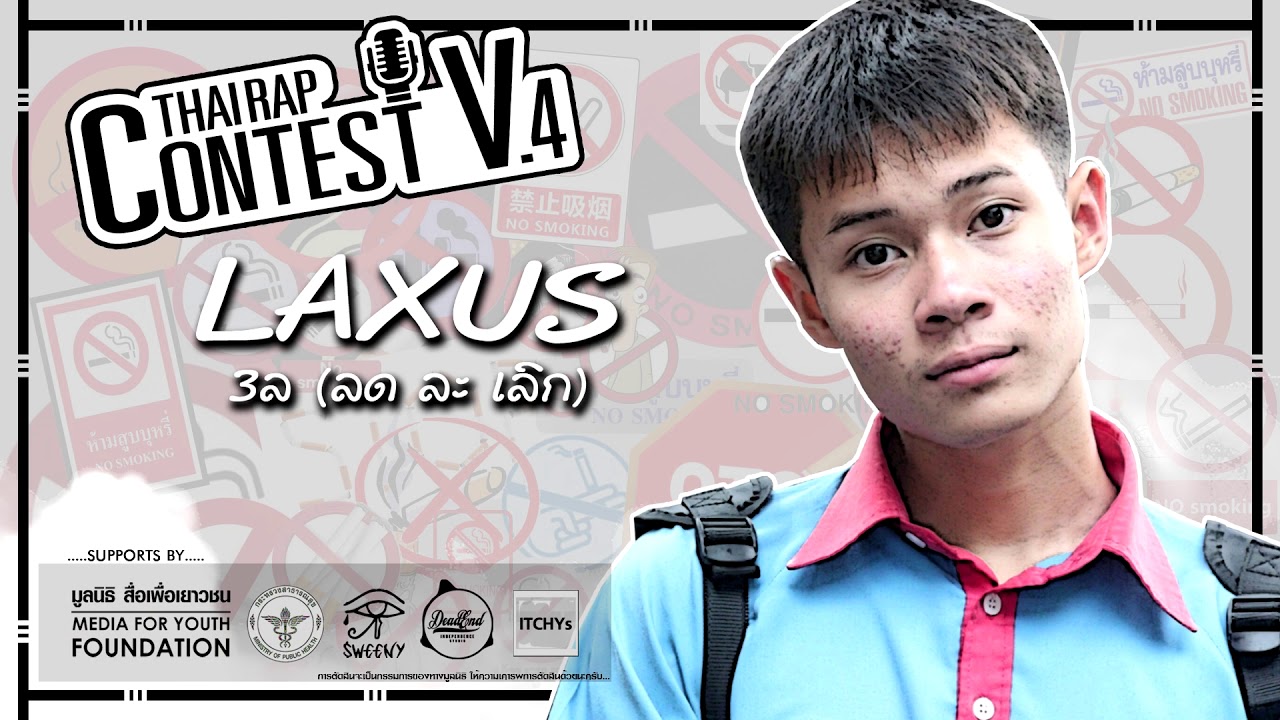 camera iphone 8 plus apk 56 - LAXUS - 3ล (ลด ละ เลิก) [Thai Rap Contest V.4]