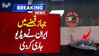 Iran US WAR : Iran Releases Video of Ship Seizure | NEO News