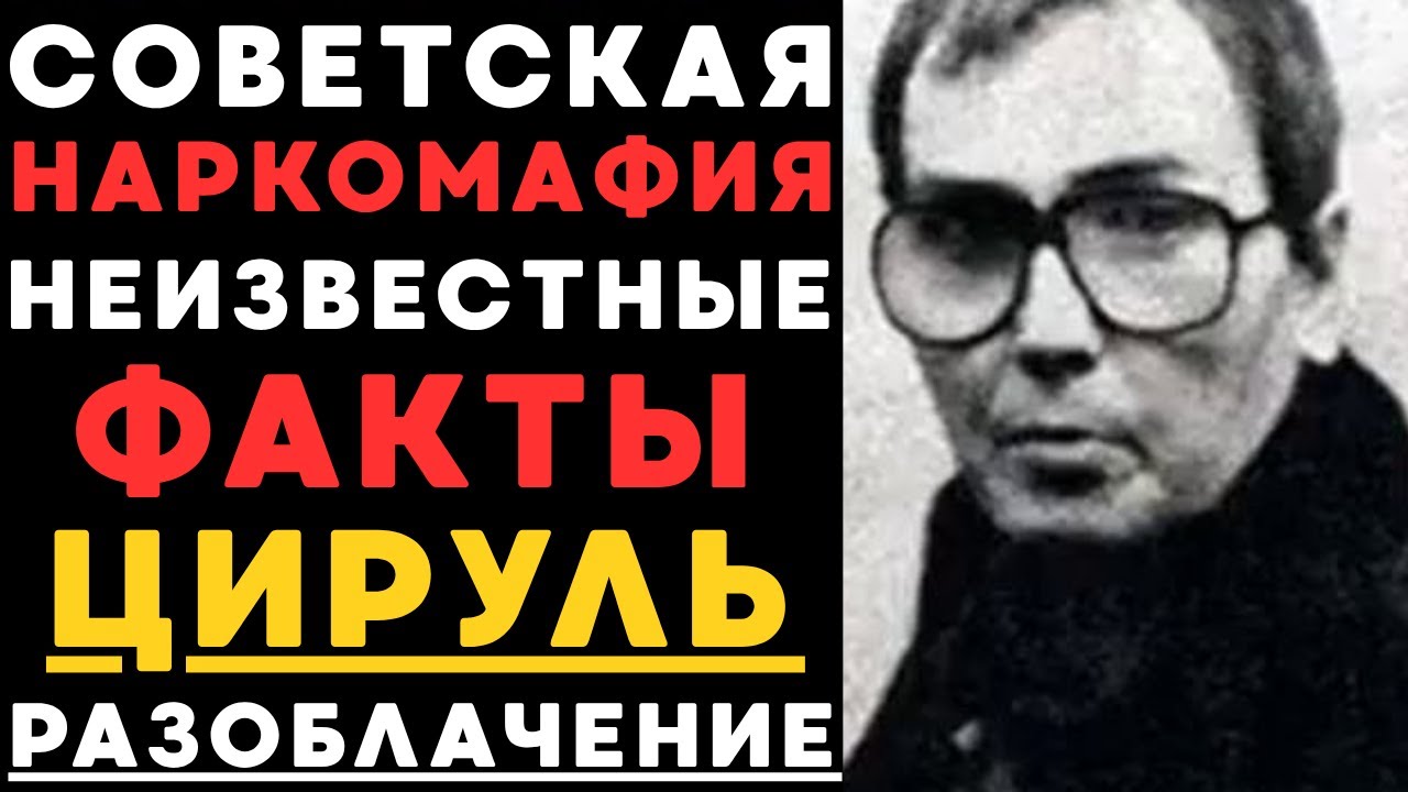 Паша Цируль - Советский Эскобар | История Главного Наркобарона Москвы 90-х