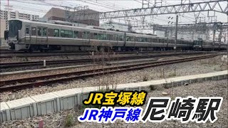 【定点動画】JR尼崎駅西側ウォッチ