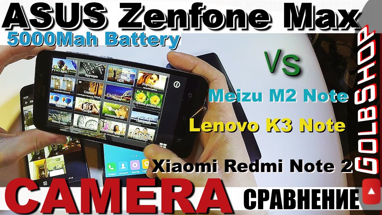 Asus Zenfone Max |CAMERA| Обзор сравнение (vs.Redmi Note2, Meizu M2 Note, Lenovo K3 Note)