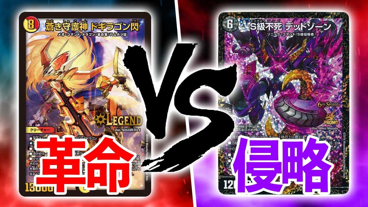 闇侵略ドルマゲドン