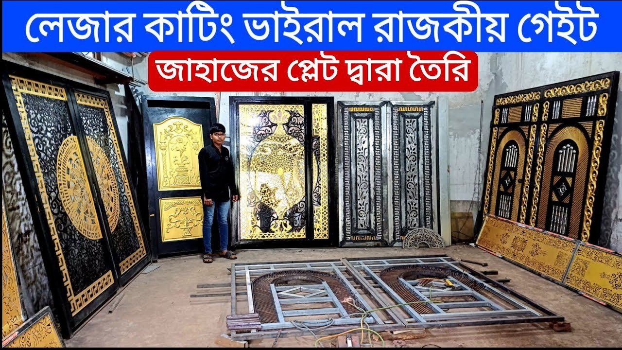 কম বাজেটে লোহার রাজকীয় গেটের ডিজাইন | Main gate price in bd | main ...