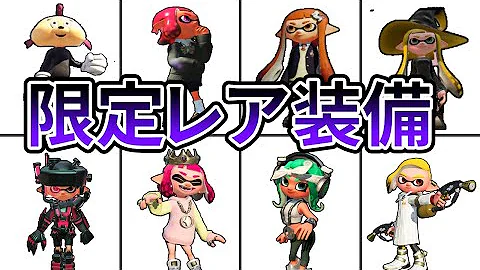 スプラトゥーン2で1のアミーボでギアもらえる Mp3