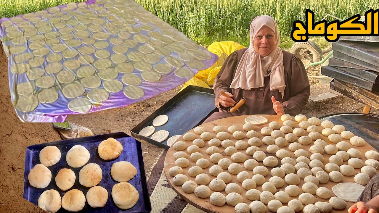 الكوماج الفلاحى أو عيش الشمس  لسحور رمضان🌛🌛مش قرص طريه ولا عيش شامى👍👍😋