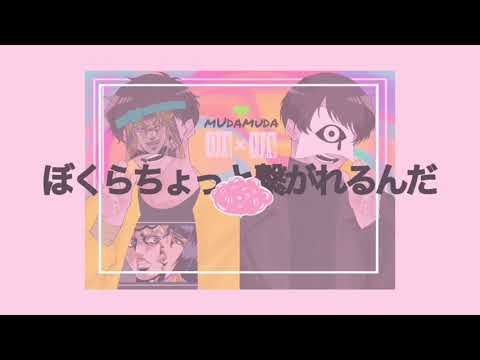 【手描きMAD】社不DIO短め動画まとめ