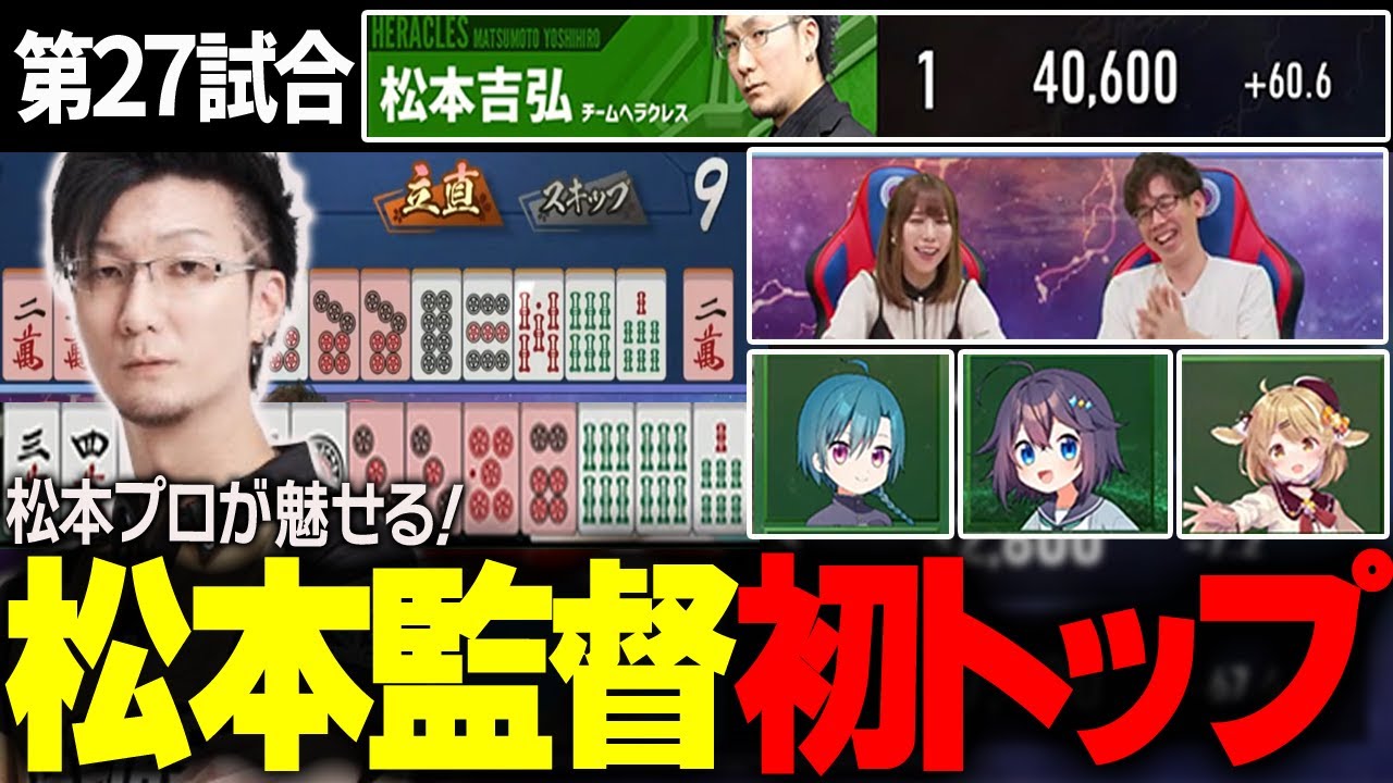 【＃神域リーグ2023　第9節】ヘラクレスが全員トップ達成！松本監督の選択が光る1戦！【切り抜き】＃松本吉弘　＃渋川難波