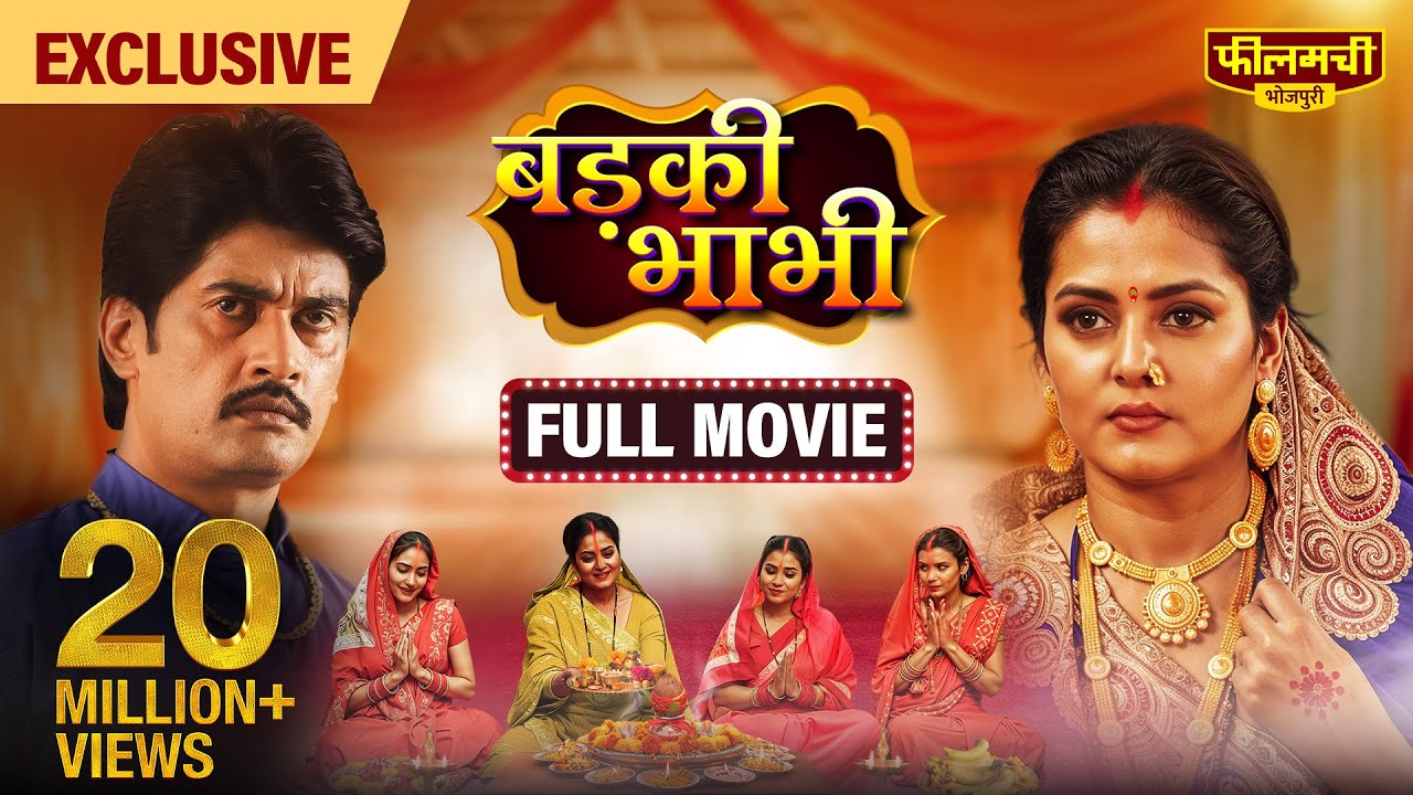 Badki Bhabhi - FULL MOVIE | Anjana Singh | Vinit Vishal | New Bhojpuri Movie 2025