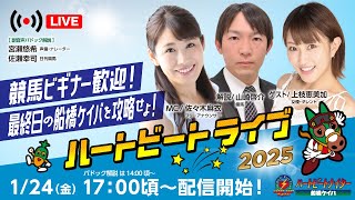 船橋競馬場の配信のサムネイル画像