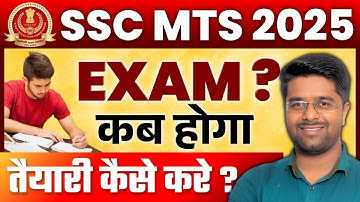 SSC MTS Exam Date 2025 | SSC MTS New Vacancy 2025 | SSC MTS Latest News | SSC MTS Exam Kab Hoga