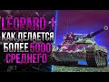 Leopard 1 - УНИКАЛЬНЫЙ ГЕЙМПЛЕЙ НА 10 УРОВНЕ!