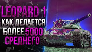 Leopard 1 - УНИКАЛЬНЫЙ ГЕЙМПЛЕЙ НА 10 УРОВНЕ!