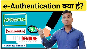 e-Authentication क्या है? | What is e-Authentication In Hindi? | e-Authentication Explained in Hindi