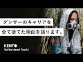 【Talk】ケントモリが、ダンサーとしてのキャリアを全て捨てた理由を初めて語ります。外出禁止令が出たアメリカにて、一人喋り企画。編集ゼロでお届けしています。ダンサー是非ご視聴下さい。