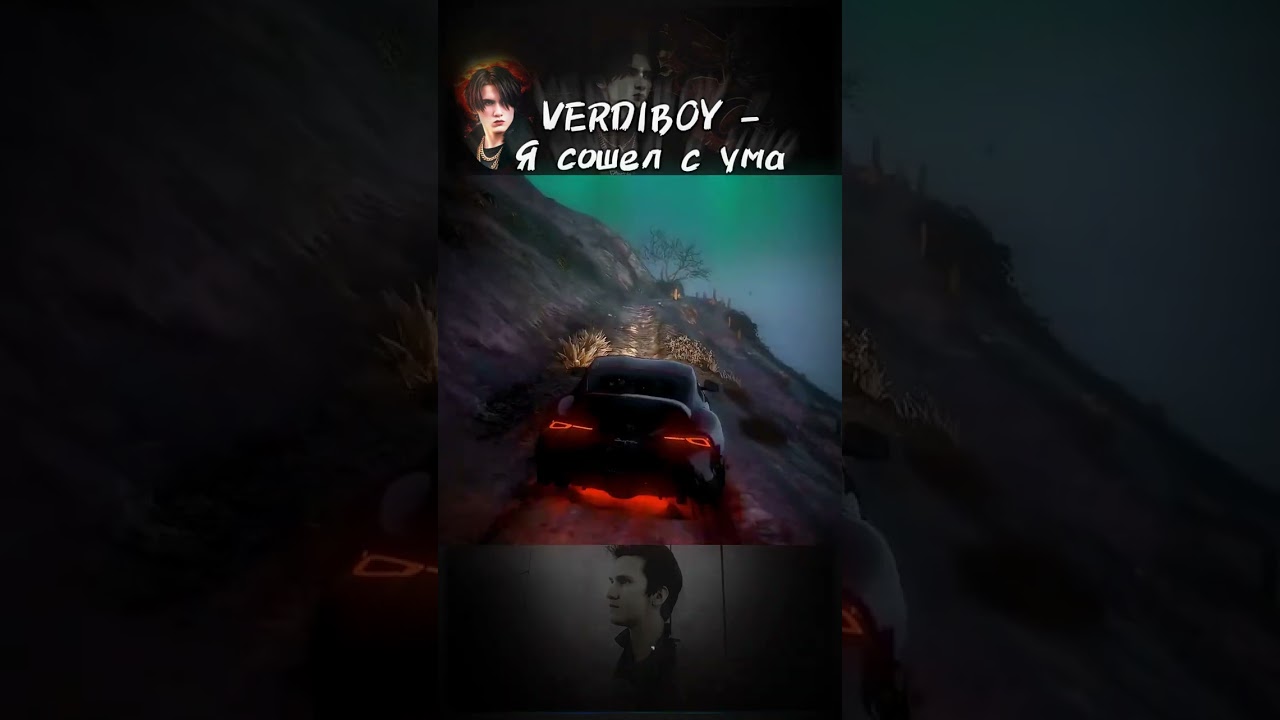 VERDIBOY   я сошел с ума 