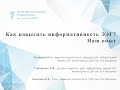 Как повысить информативность ЭЭГ? Наш опыт. Вебинар.