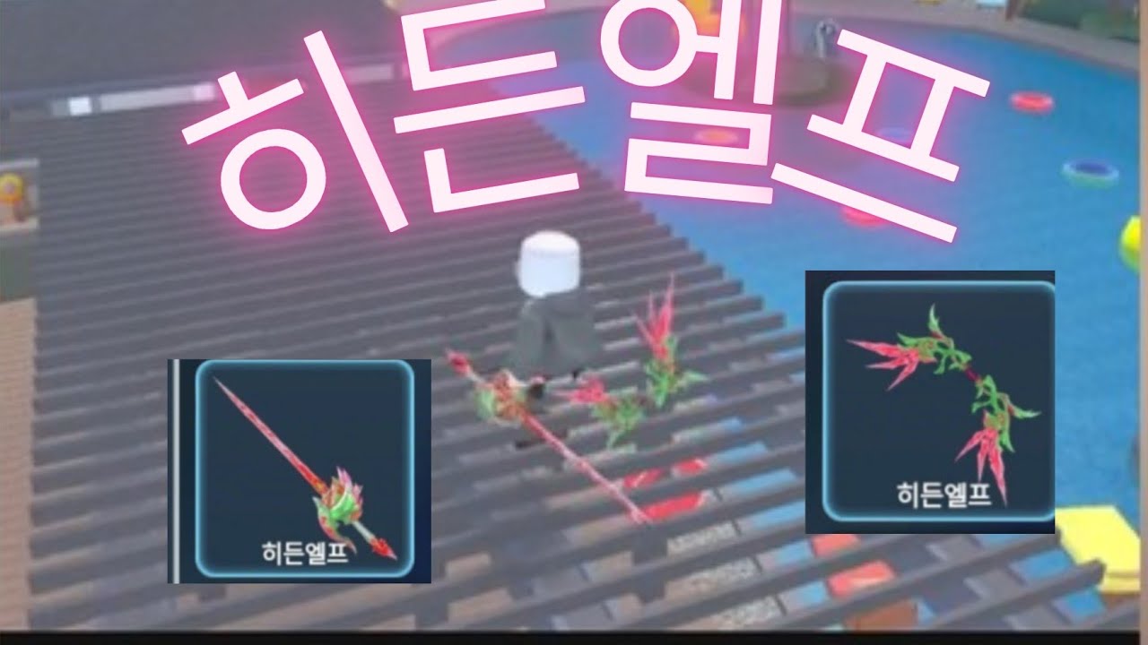 히든엘프 세트리뷰하다가 히든엘프가 울었습니다