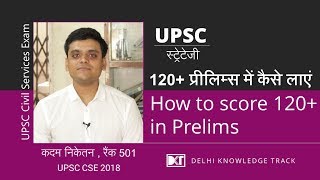 UPSC | How to score 120+ in Prelims | By Niketan Bansilal Kadam | AIR 501 CSE 2018